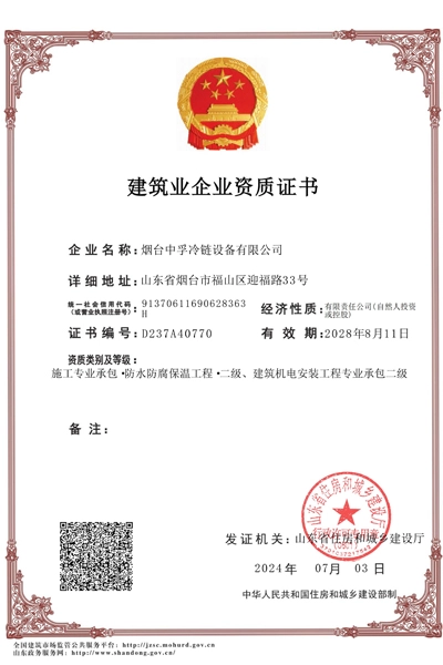 construction-enterprise-qualification-certificate