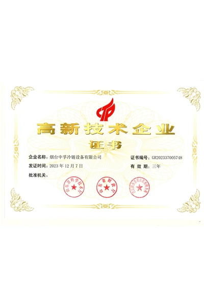 high-tech-enterprise-certificate