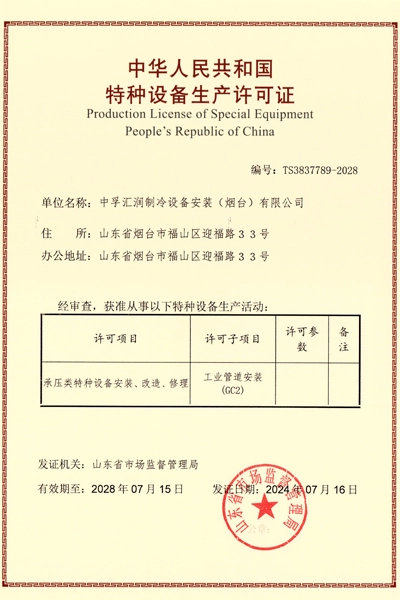 production-license-of-special-equipment-peoples-republic-of-china
