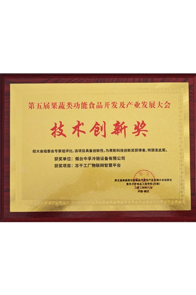 technical-innovation-award